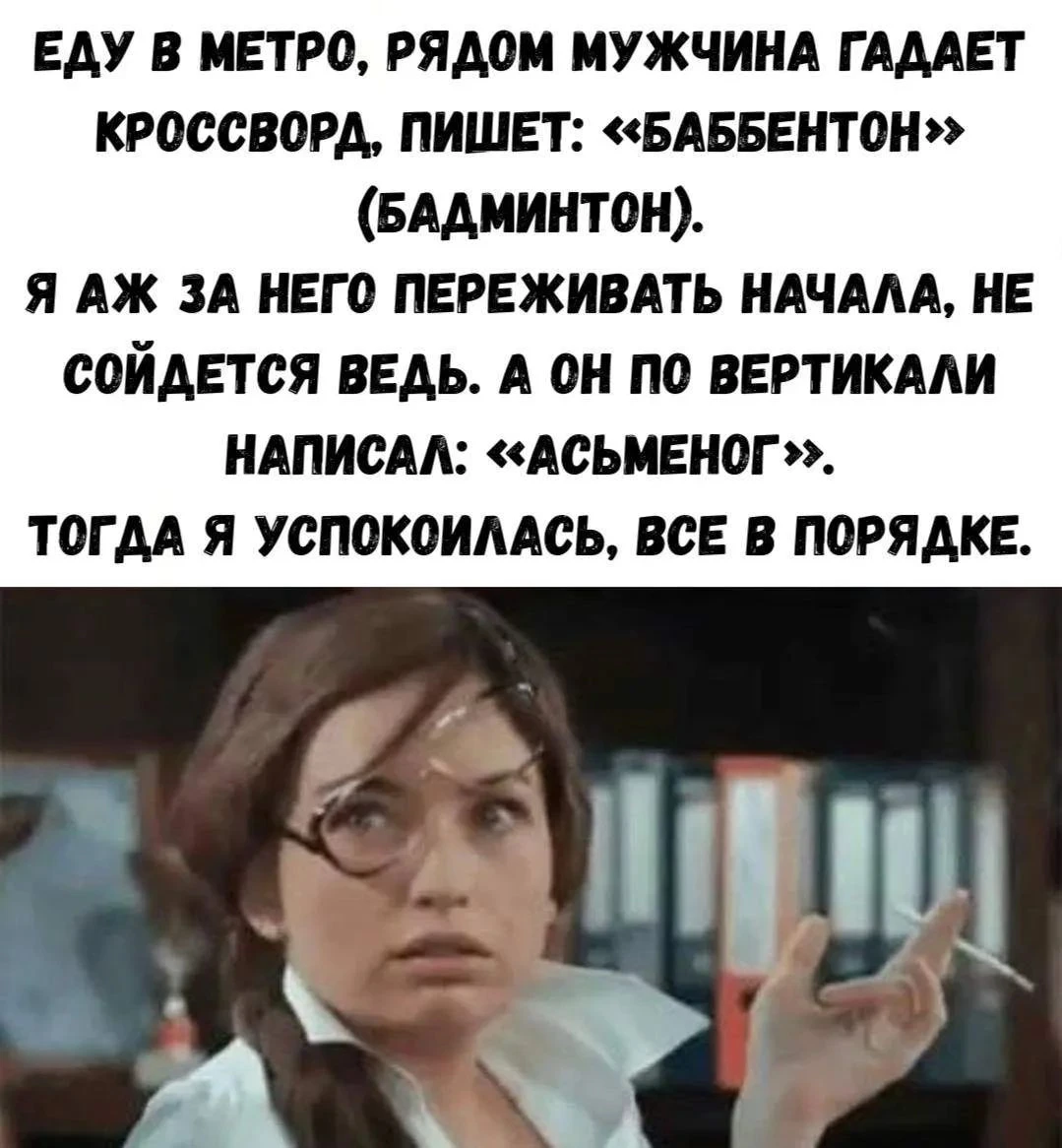 У человека все сходится #юмор - изображение