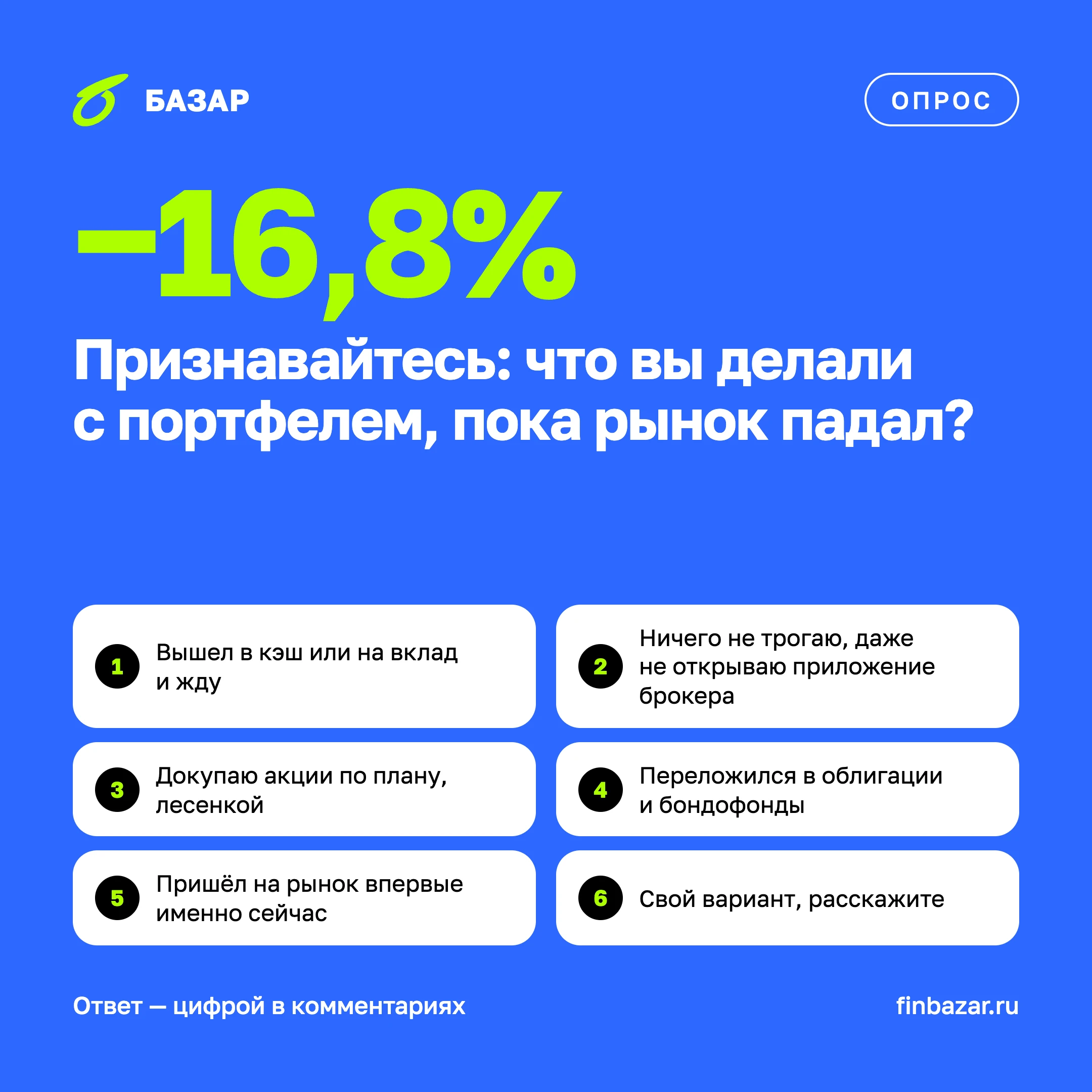 С начала года индекс Мосбиржи потерял почти 17%. Вклады бьют рекорды, длинные ОФЗ дают 15%+, а в ленте одни - изображение