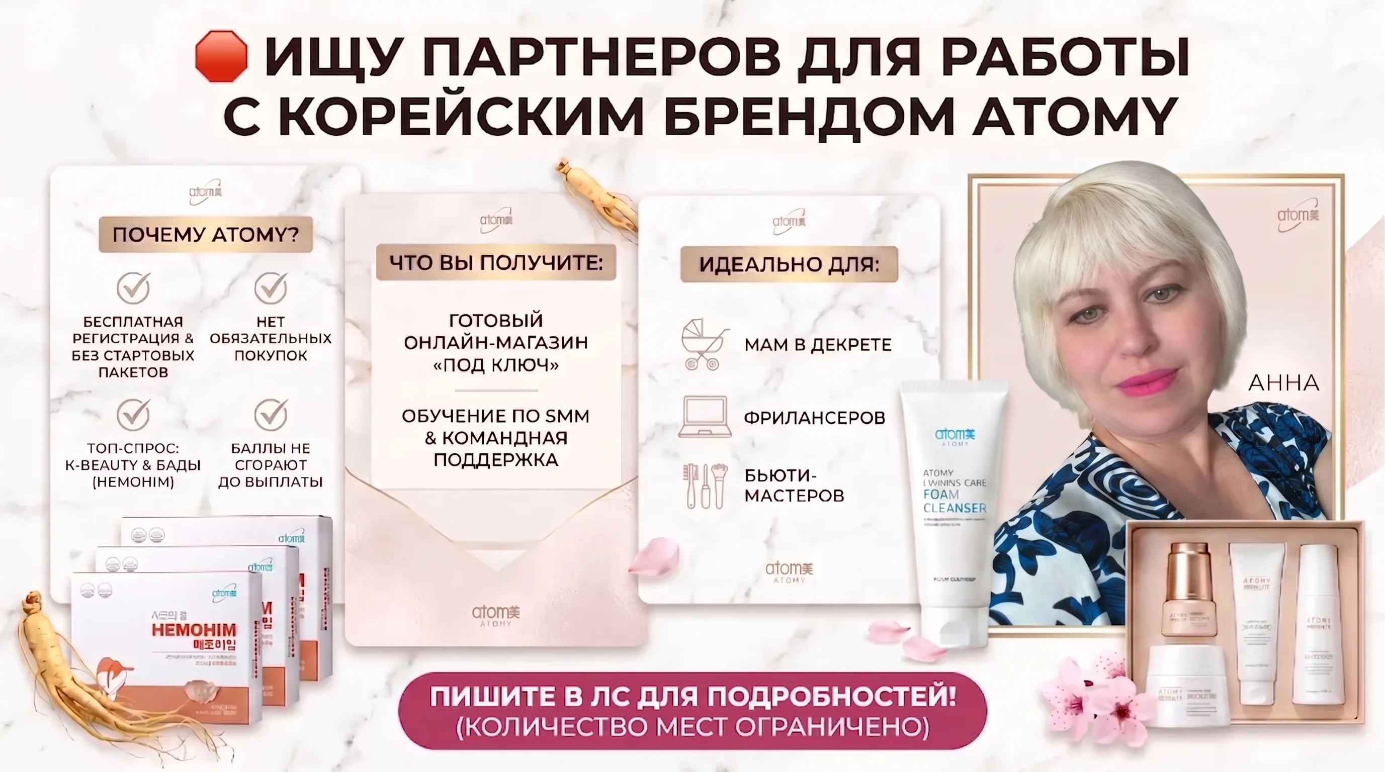 Привет! Меня зовут Анна. Я развиваю сеть онлайн-магазинов южнокорейского бренда Atomy и ищу активных женщин, - изображение