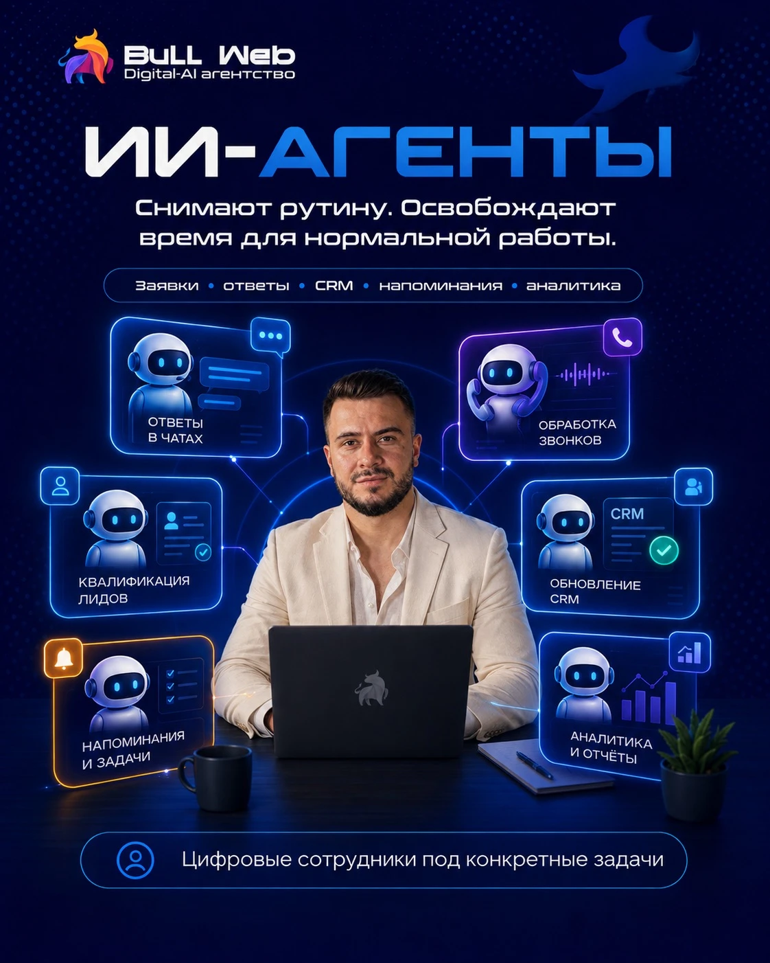 ИИ-агент может работать круглосуточно, не забывать про заявку и спокойно делать одну и ту же рутину хоть тысячу - изображение
