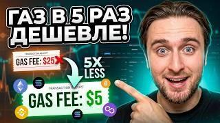 Многие новички заходят в DeFi с сотнями долларов на кошельке — и не могут сделать ни одной транзакции. Потому - изображение