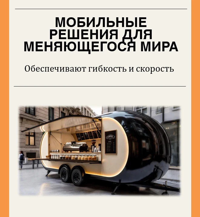 В бизнесе нет гарантий, но есть скорость реакции. Это то, в чем мобильный бизнес выигрывает у стационарного. Вы - изображение