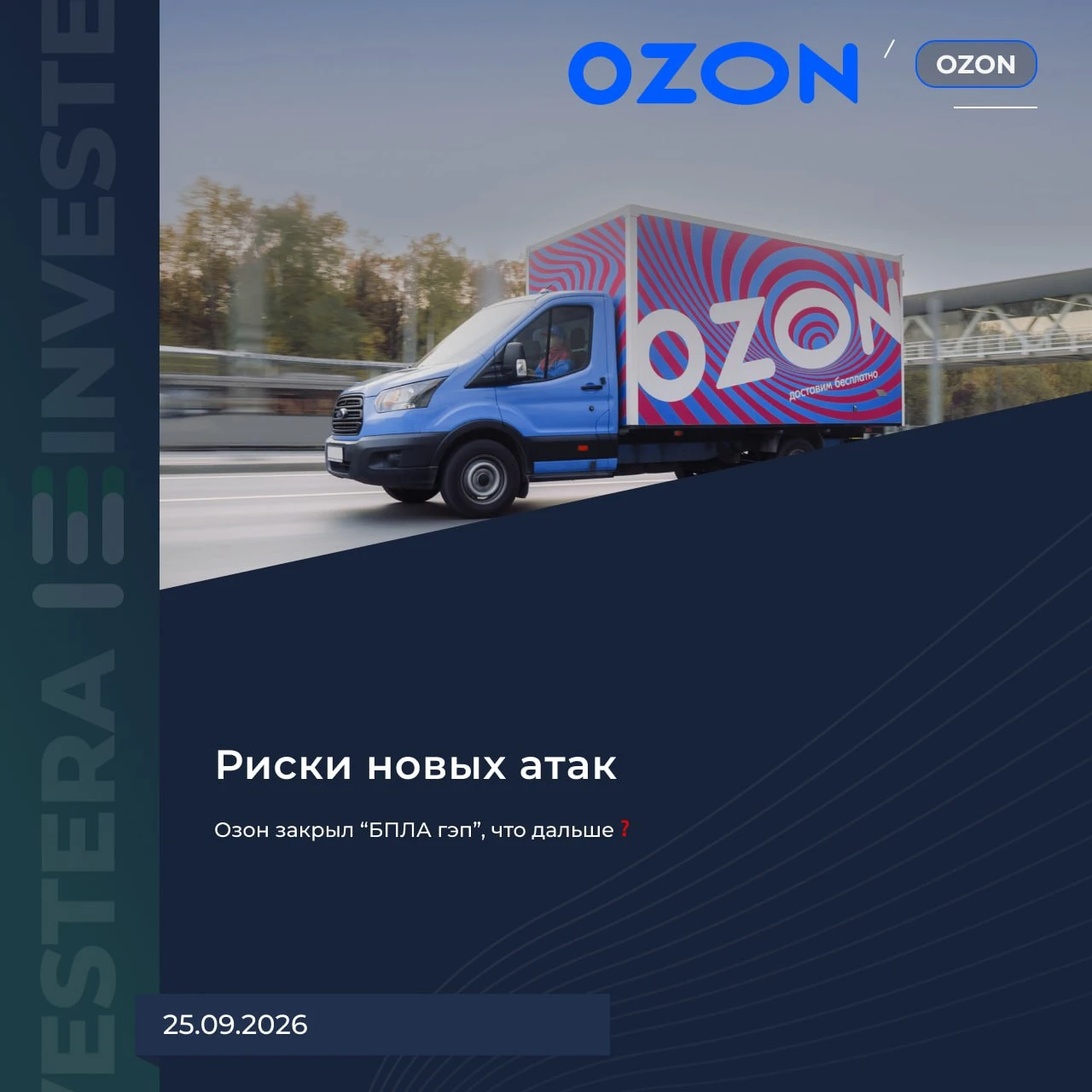 Сложно в это поверить, но российский рынок, который распродает все и вся на любом чихе, вернул Ozon к отметкам - изображение