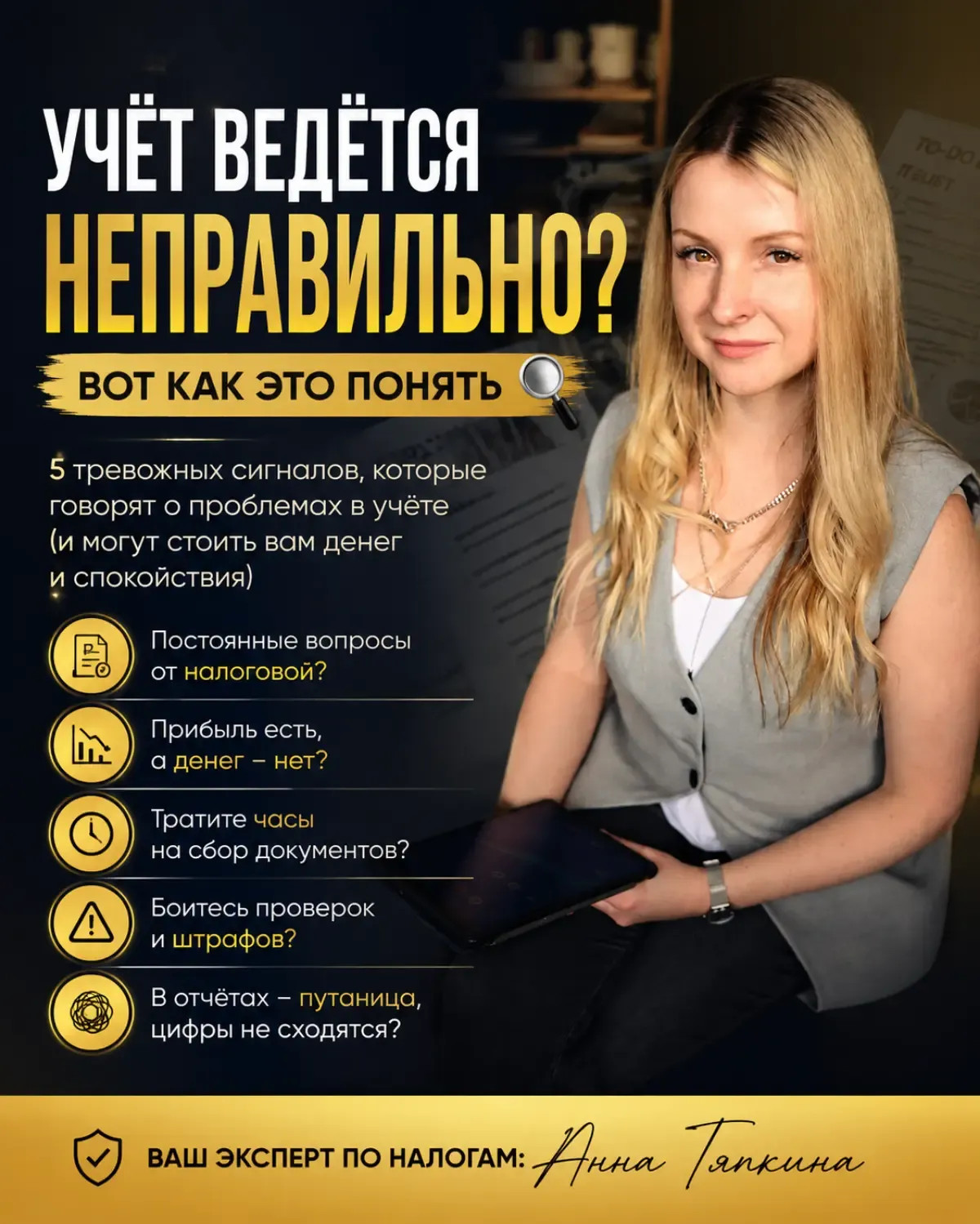 Большинство предпринимателей уверены, что если отчётность сдана вовремя — значит, с бухгалтерией всё в порядке. - изображение