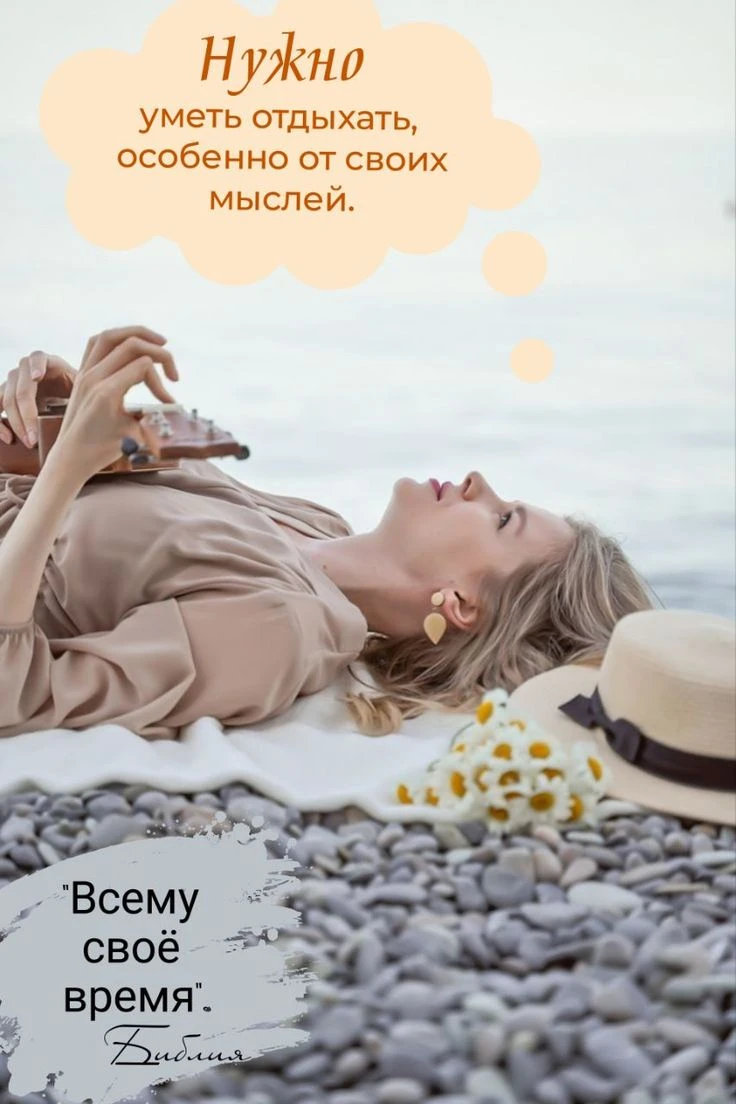 🌙 Отдых — не роскошь, а необходимость! В гонке за целями мы часто забываем: без паузы силы тают, а - изображение