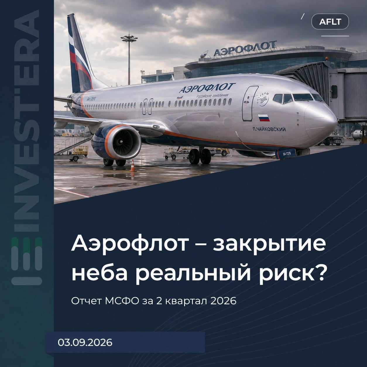 Нейтральный отчет за Q2 26: ▪️ Выручка — 229 b₽ (+2% г/г) ▪️ Скорр. EBITDA — 53 b₽ (+14% г/г) ▪️ Скорр. чистая - изображение