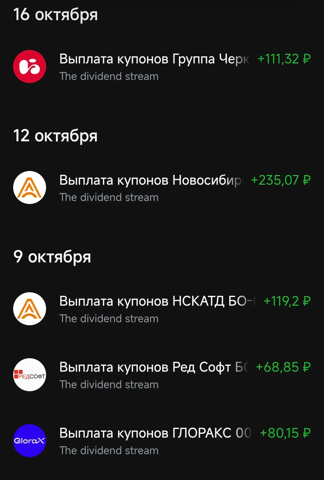 «Октябрь не хмурится — купоны идут. Портфель пополняется, деньги растут.» ☀️📈 💸 Купоны (9 октября): · НСКАТД - изображение