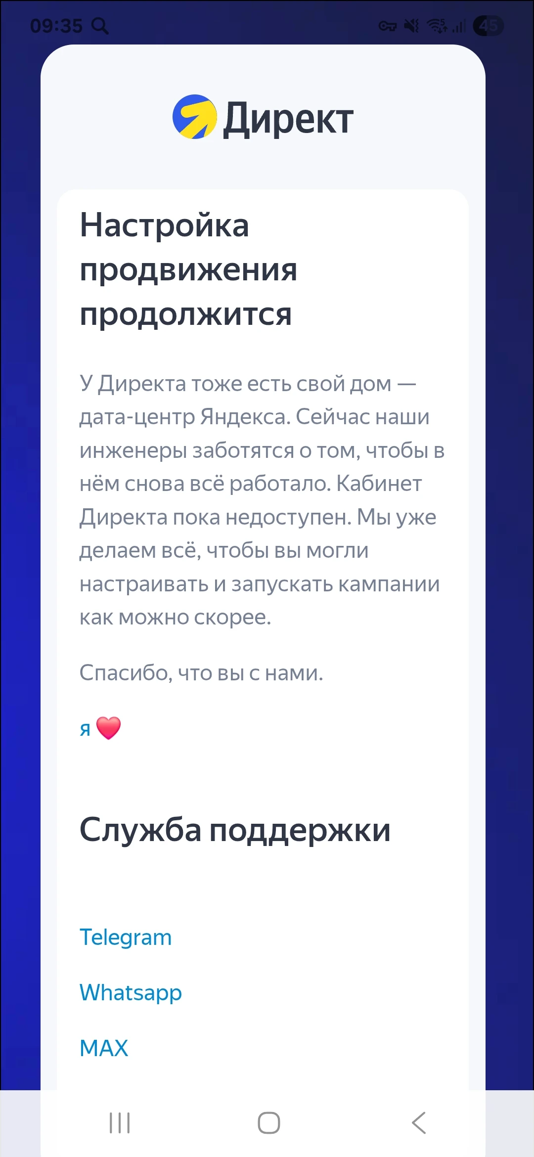 В этот раз перестал работать рекламный кабинет. Надеюсь в ближайшее время восстановят 🤞 Так Яндекс Директ это - изображение