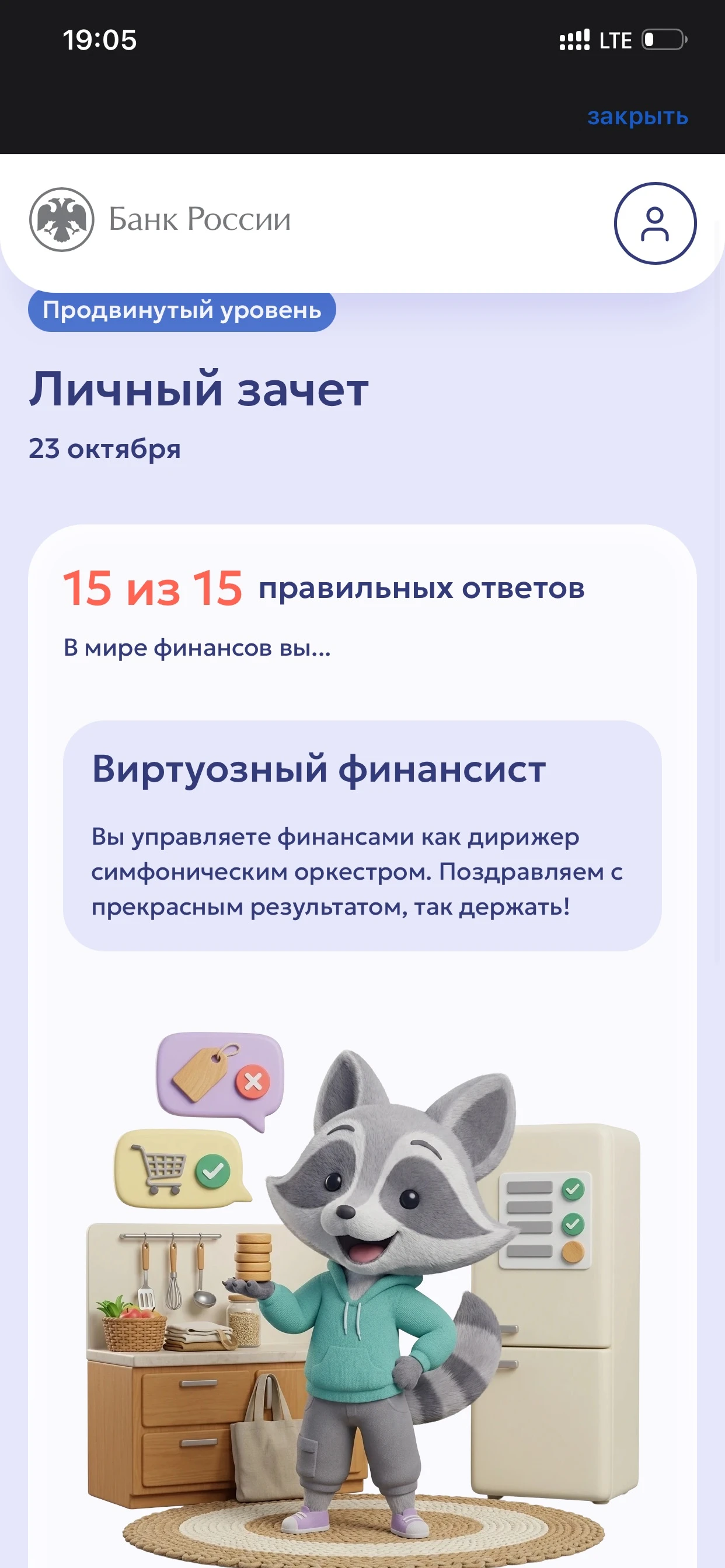 А вы прошли тест на финансовую грамотность? 🤔 ​ https://cbr.ru/about_br/activity/07102025_28102025/ ​ - изображение