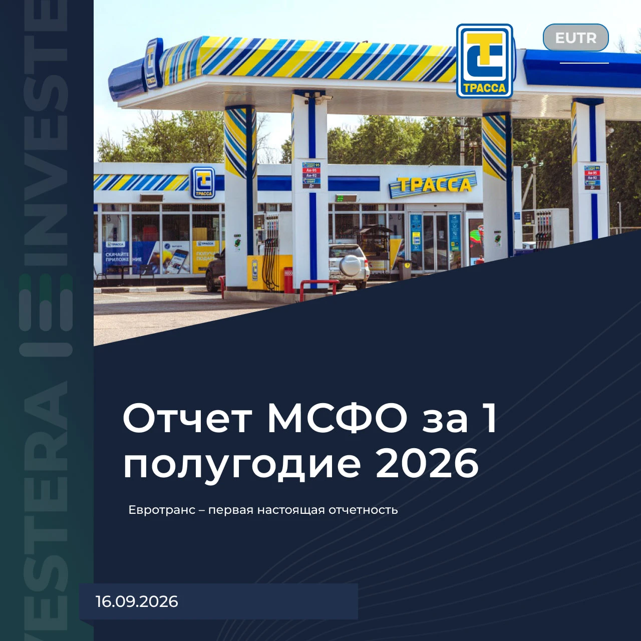 В 2024–2025 годах рынок поражался, как компания выдает такие классные отчеты, намного лучше отрасли и несмотря - изображение