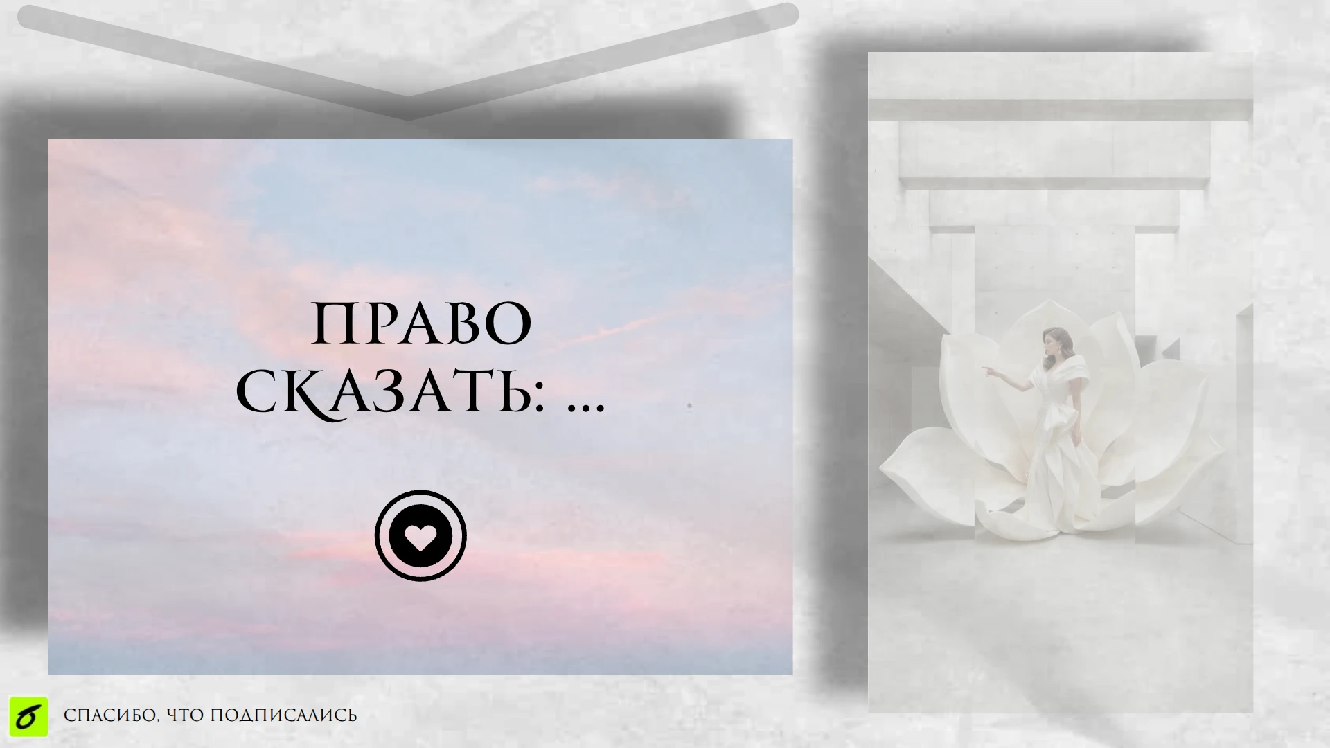 Иногда мы откладываем не просто дела. Мы откладываем отдых. Красоту. Разговор. Новое платье. Книгу. Прогулку. - изображение