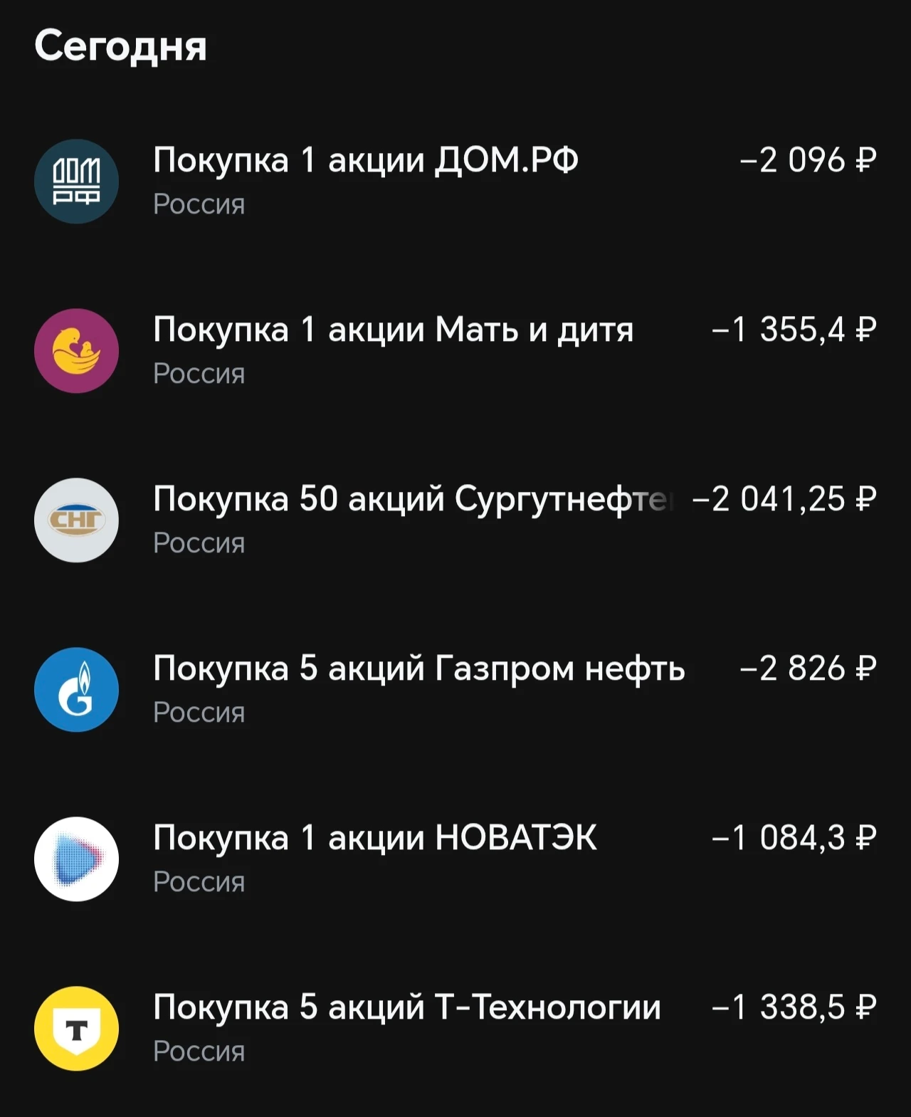 🛒 ЕЖЕНЕДЕЛЬНАЯ ЗАКУПКА: 6 ПОКУПОК В ПОРТФЕЛЬ Продолжаю пополнять портфель. На этой неделе купил акции шести - изображение