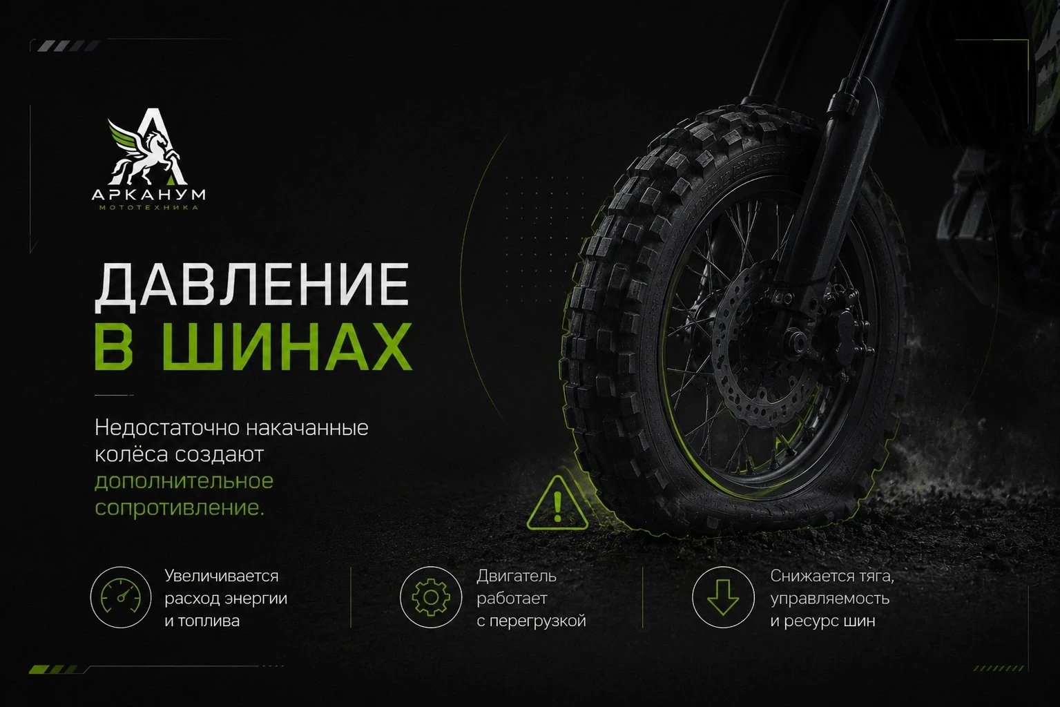 Недостаточно накачанные колёса сильнее деформируются при движении и создают повышенное сопротивление качению. - изображение