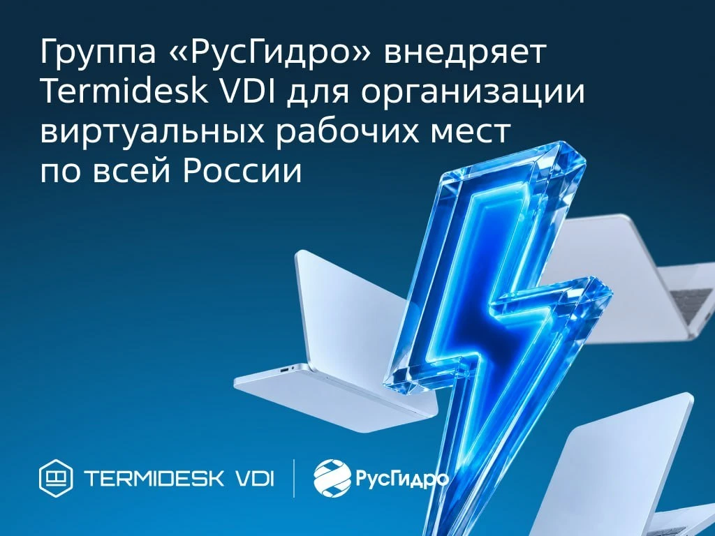 ⚡️Виртуальные рабочие места $HYDR будут работать на нашей платформе Termidesk VDI. Мы интегрируем до 1 000 - изображение