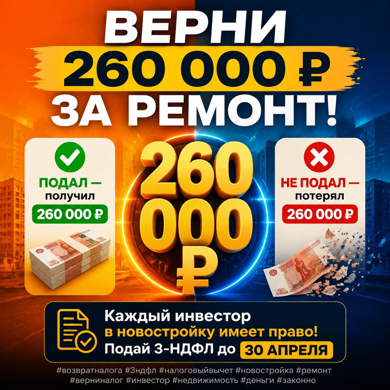#налоговыйвычет #базар#возвратналога #ремонтновостройки #инвестициивнедвижимость #имущественныйвычет #3НДФЛ - изображение