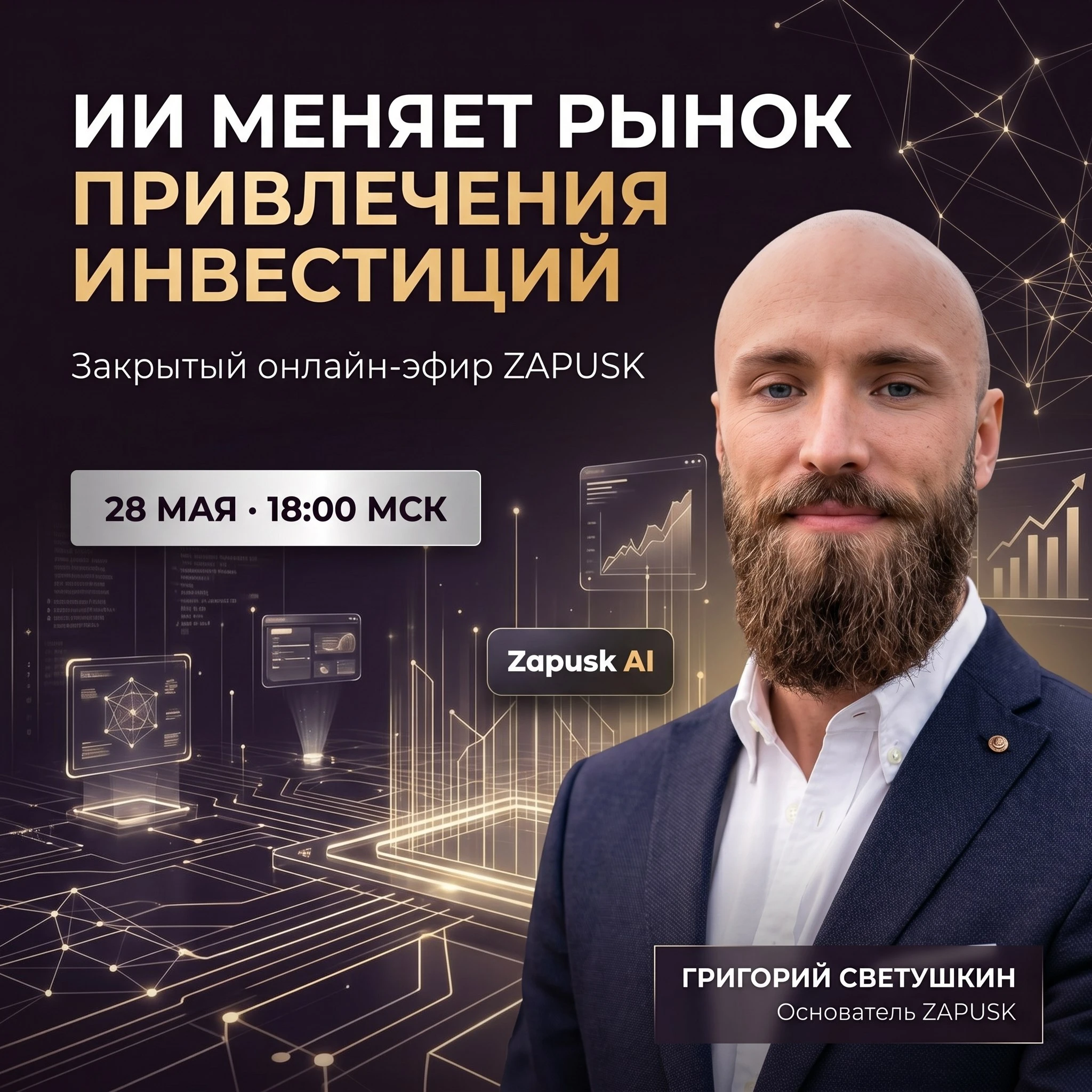 То, что раньше занимало месяцы — упаковка проекта, поиск инвесторов, переговоры, сопровождение сделок — - изображение