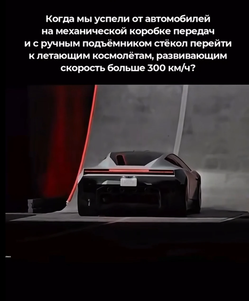#Бизнес #Мотивация #ИлонМаск #Технологии #Будущее #Развитие #УтреннийПост #Мышление#базарСмотрю на этот кадр и - изображение