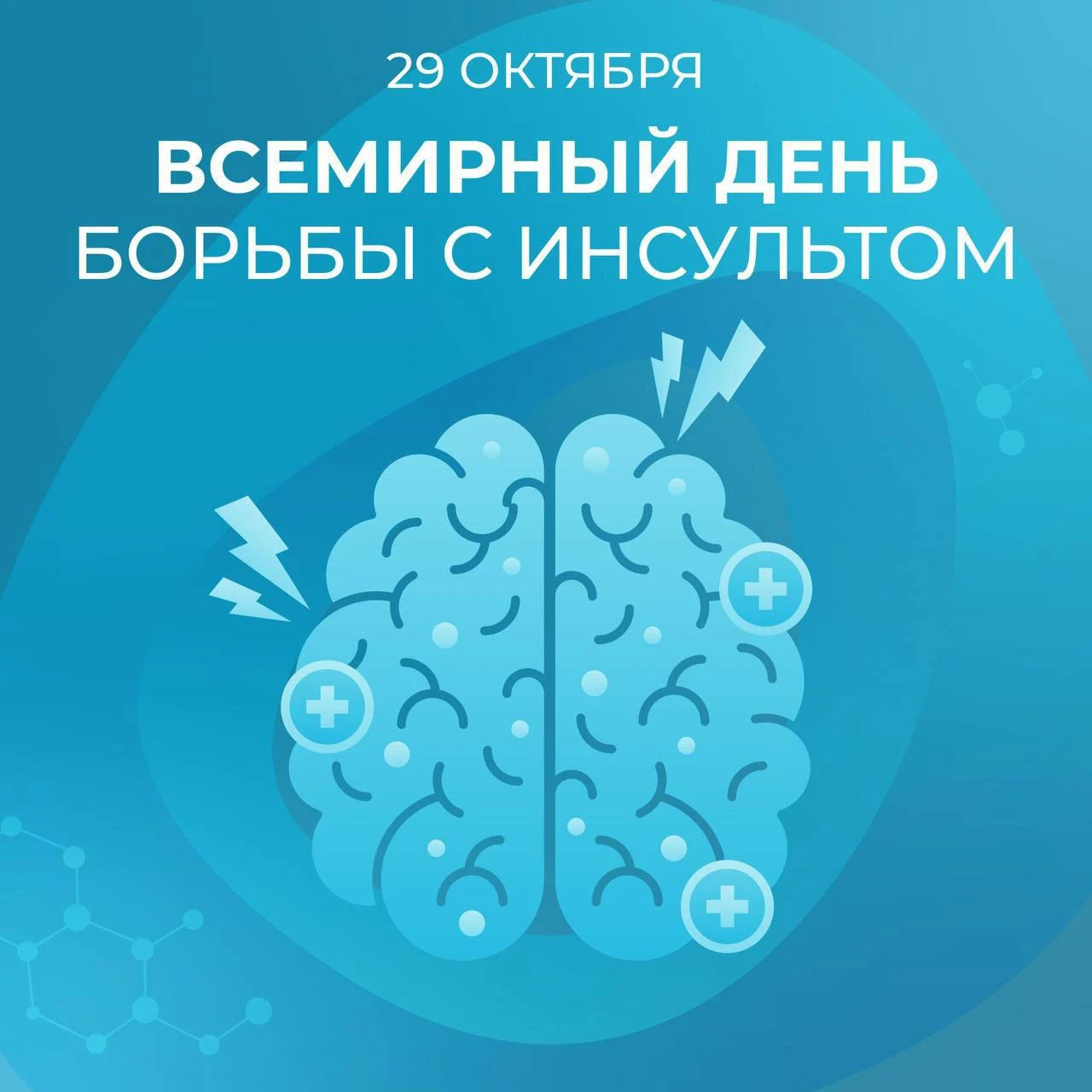 $OZPH Инсульт не выбирает время, место и возраст. Он возникает внезапно, часто на фоне полного благополучия. - изображение