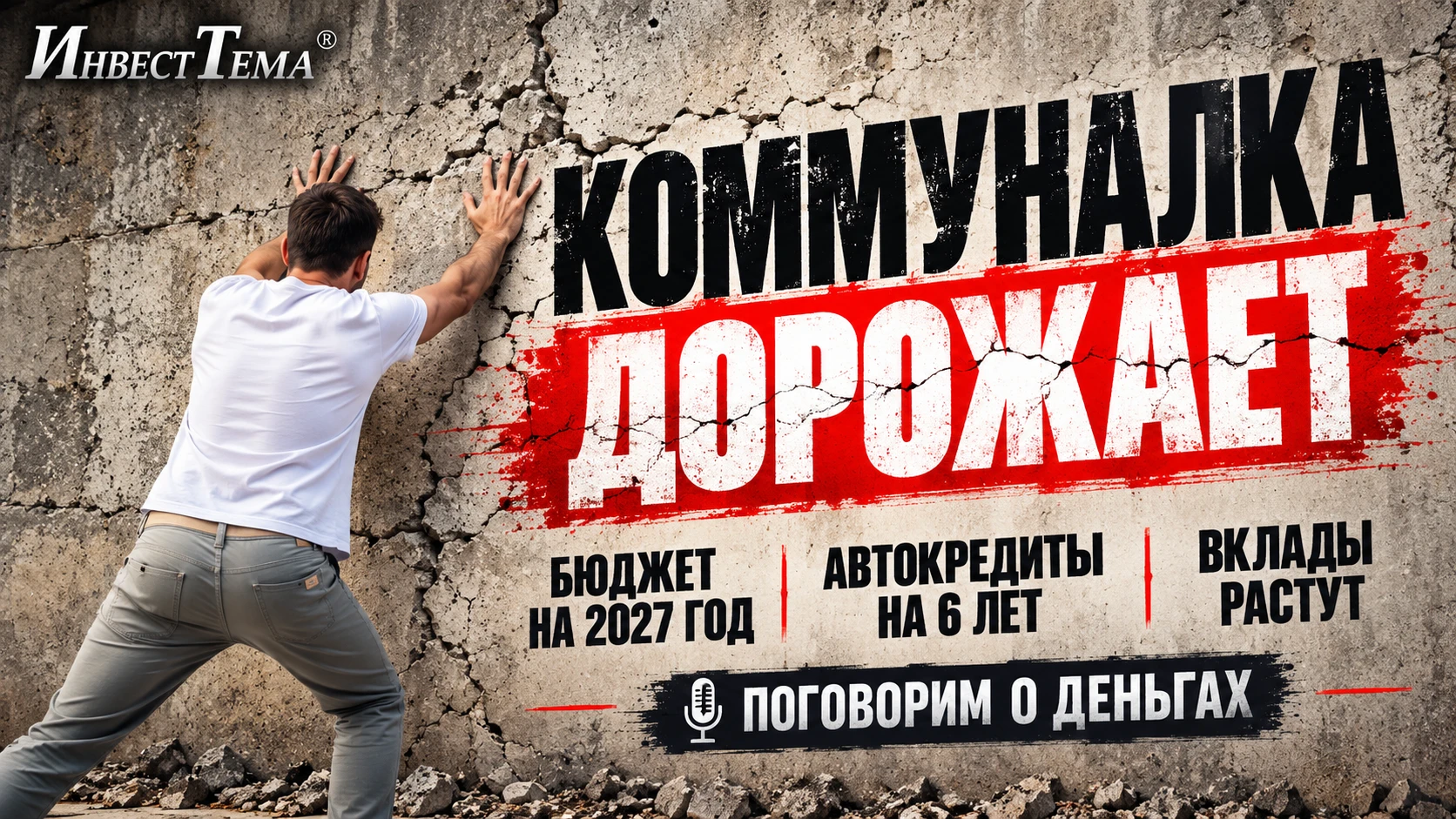 Вы думали я не вернусь с очередным эфиром на тему денюжков? Не угадали - стриму быть! Сегодня обсудим, почему на - изображение