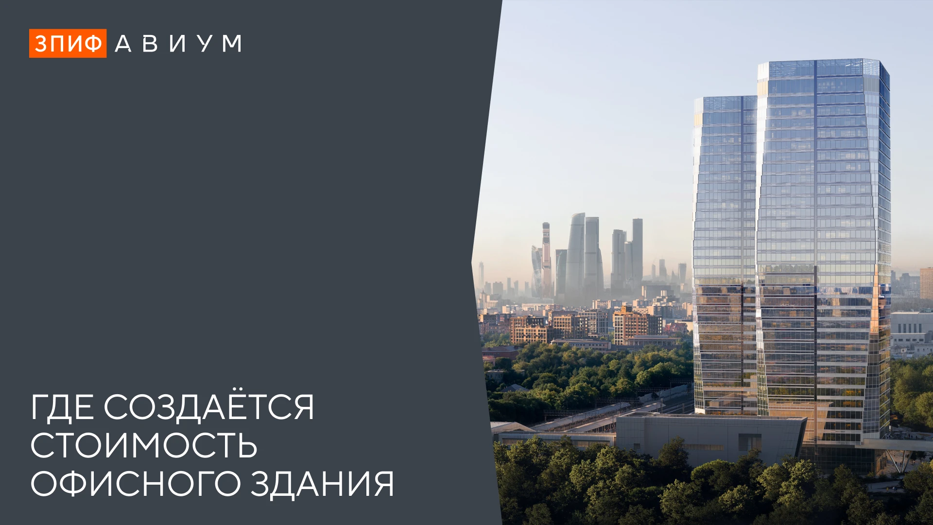 Каждый объект недвижимости проходит три этапа. На каждом у собственника своя задача, свои риски и нужна своя - изображение