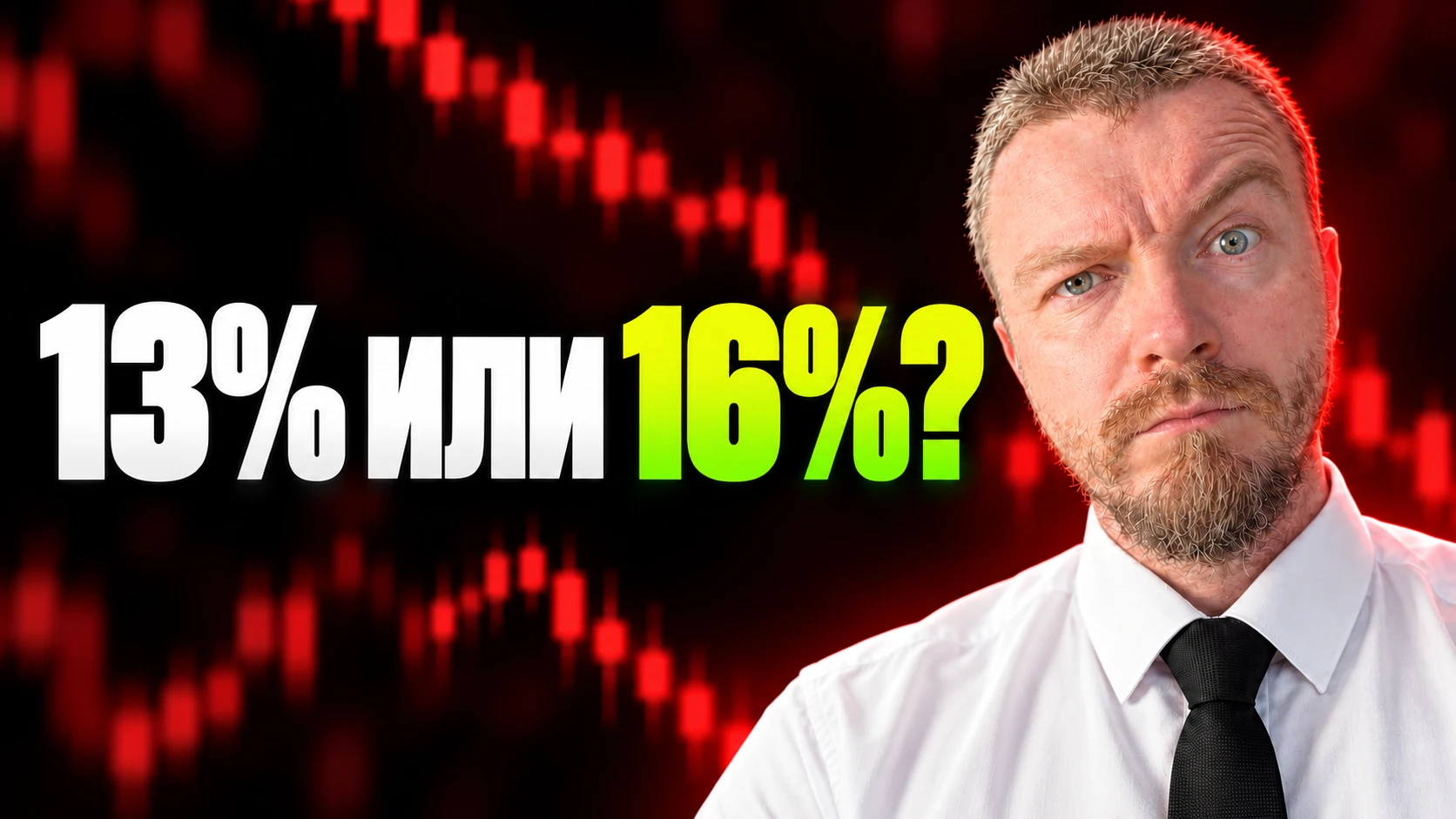 В 13:30 ЦБ назовёт ставку. Пока все спорят о цифре, банки и рынок ОФЗ уже сделали разные ставки на будущее. - изображение