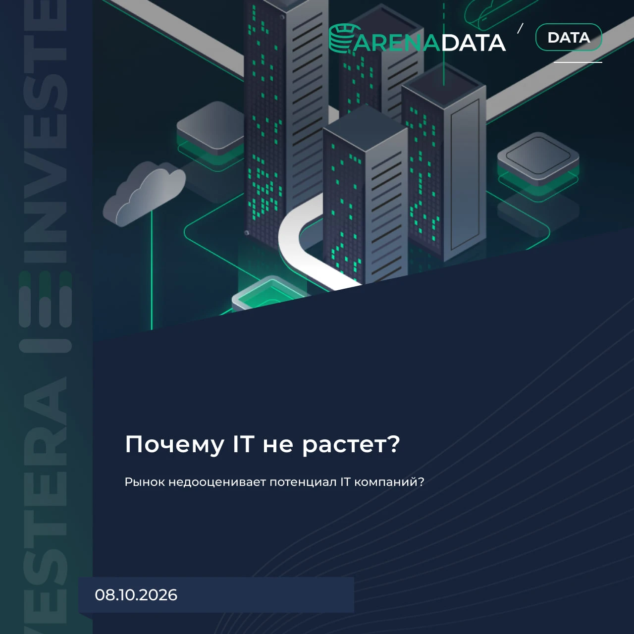 Большинство software-компаний сильно отчитались за 2 квартал. Все выросли двузначным темпом и как минимум не - изображение