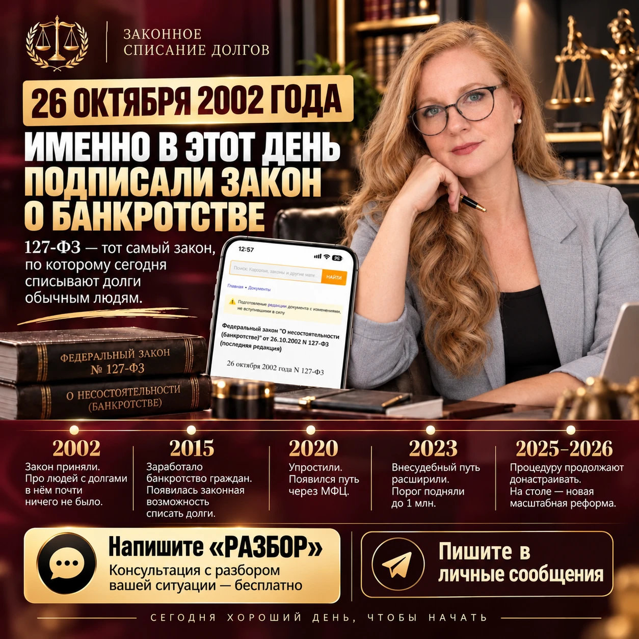 ⚖️ 26 октября 2002 года. Именно в этот день подписали Основной закон о банкротстве Вы вряд ли отметили эту дату - изображение