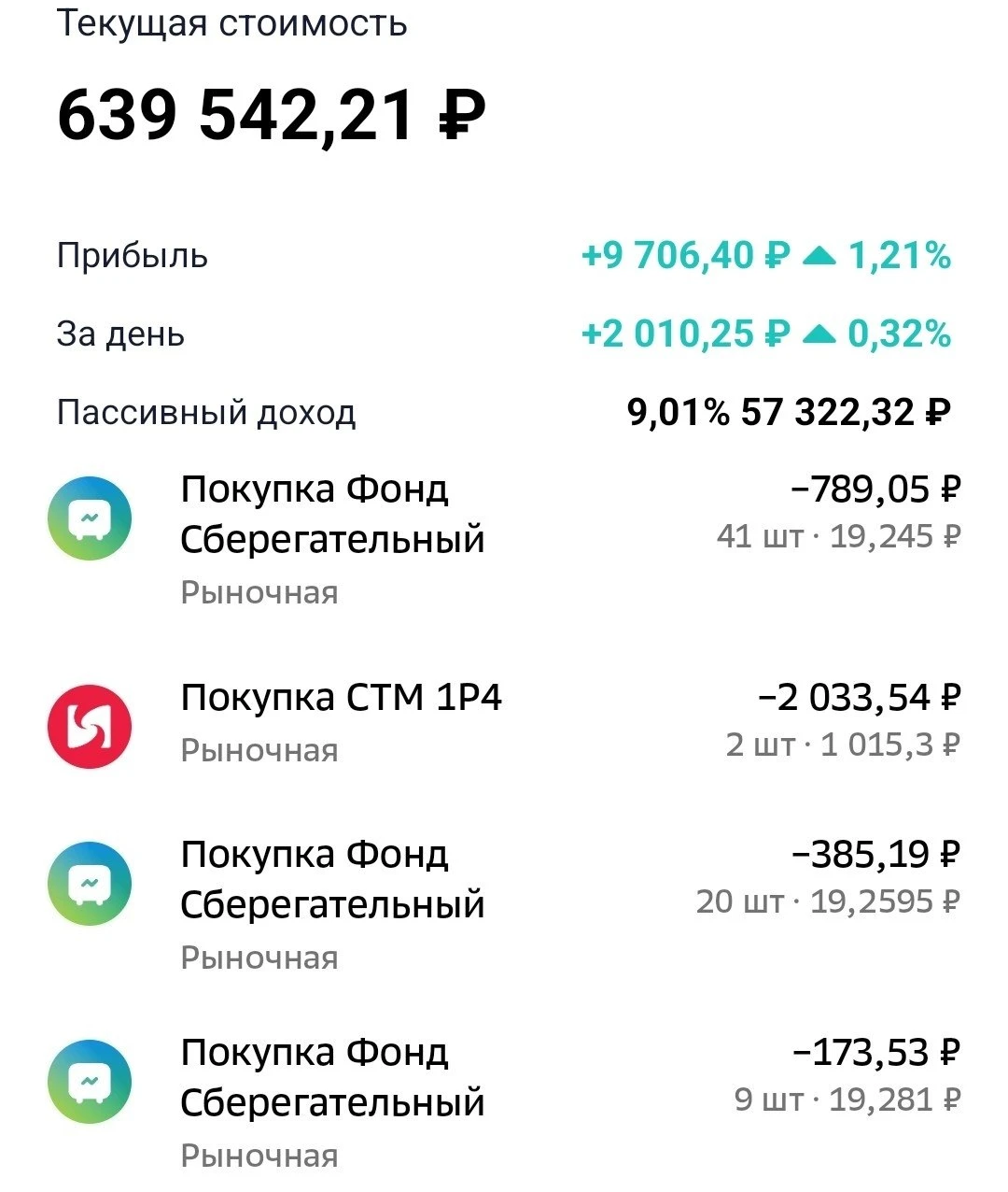 ———————————— 💸 Пополнение – 2 500 ₽ 💰 Пассивный доход – 1 099,32 ₽ купон ГТЛК БО 002P-13 $RU000A10F801 – 131,1 - изображение