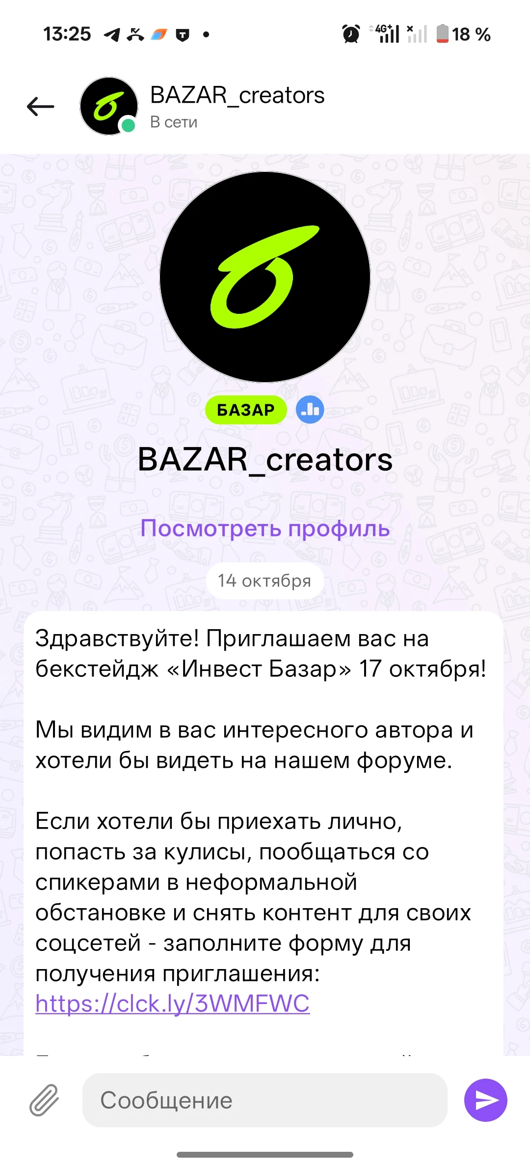 Меня пригласили на «Инвест Базар» 17 октября. Не как зрителя, а как автора. Честно, не ожидал. Я на бирже второй - изображение