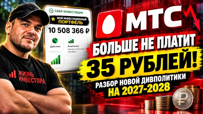 16 сентября МТС утвердила новую дивидендную политику на 2027-2028 годы❗️Для меня это важная новость, так как я - изображение