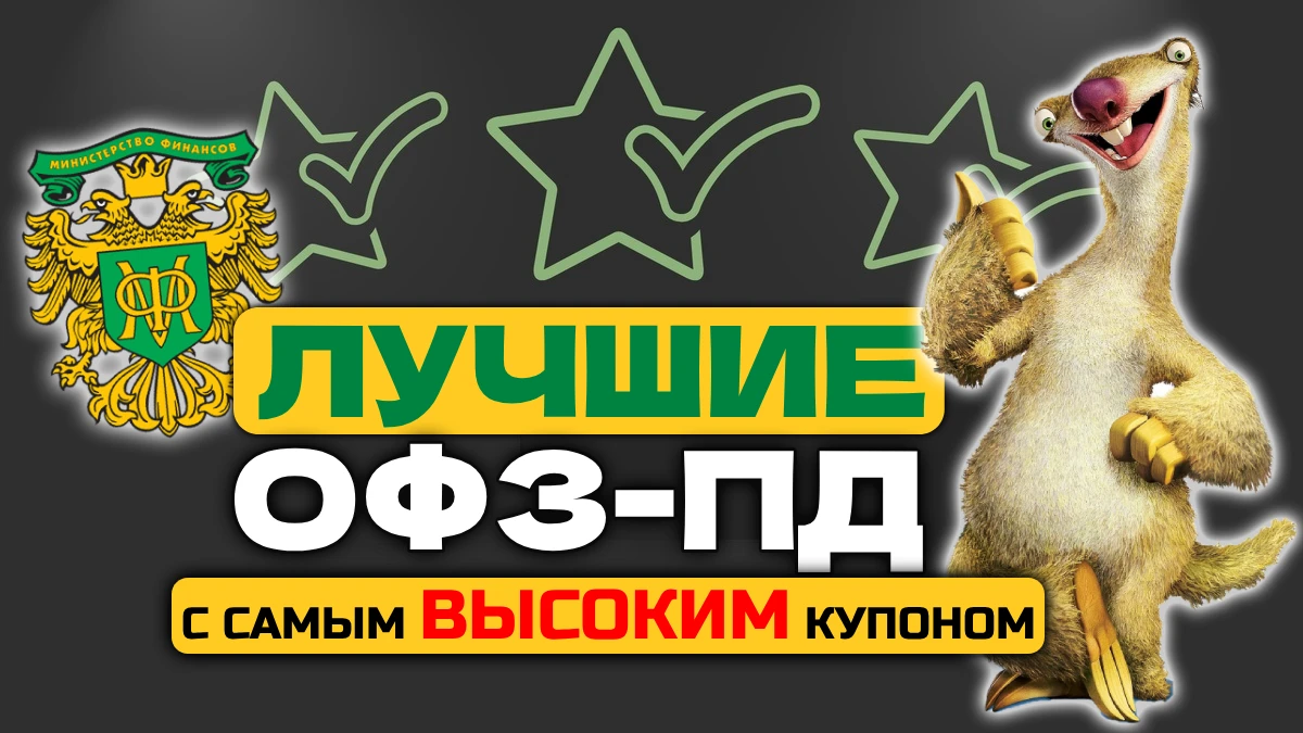 На фоне обвала рынка, ОФЗ с постоянным купоном сейчас предлагают уникальные уровни доходности: индекс RGBI - изображение