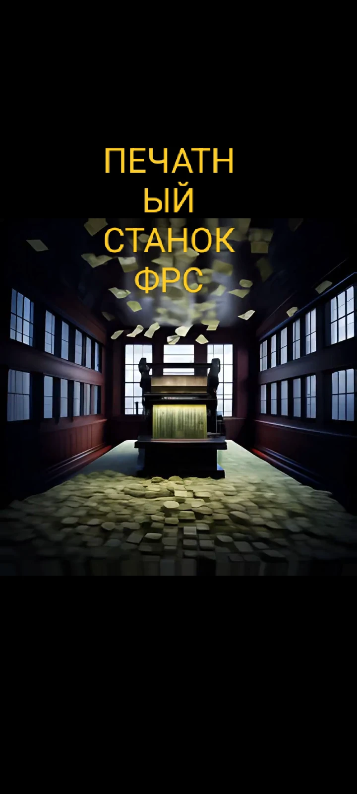 Мировая финансовая система подошла к точке невозврата. Прежняя модель глобального рынка, построенная на - изображение