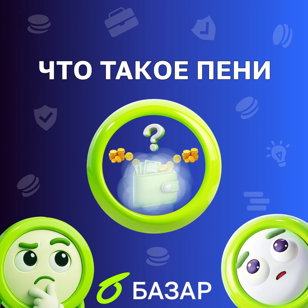 Каждый может забыть оплатить налог или коммуналку. Кажется, что пара дней просрочки — пустяк. Но с первого же - изображение