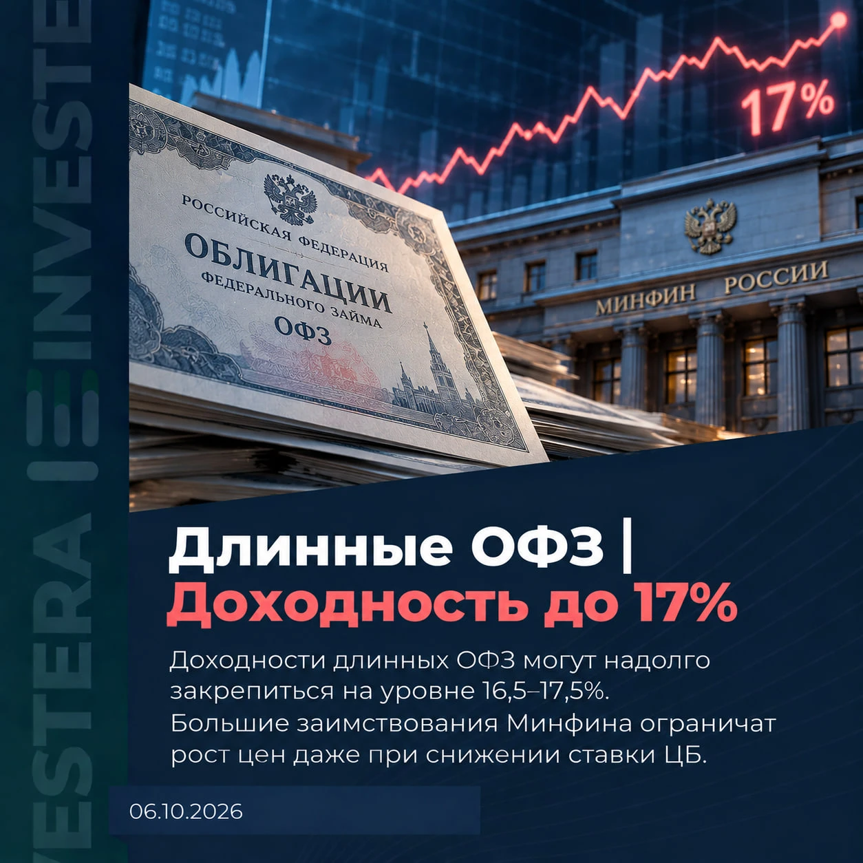 Основной риск для длинных ОФЗ сейчас — большой объём государственных заимствований на фоне длительного - изображение