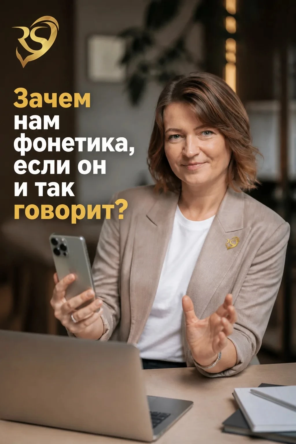 Я часто слышу от родителей вопрос: «Зачем вы мучаете его этими звуками [θ] и [w]? Он же и так говорит! Главное — - изображение