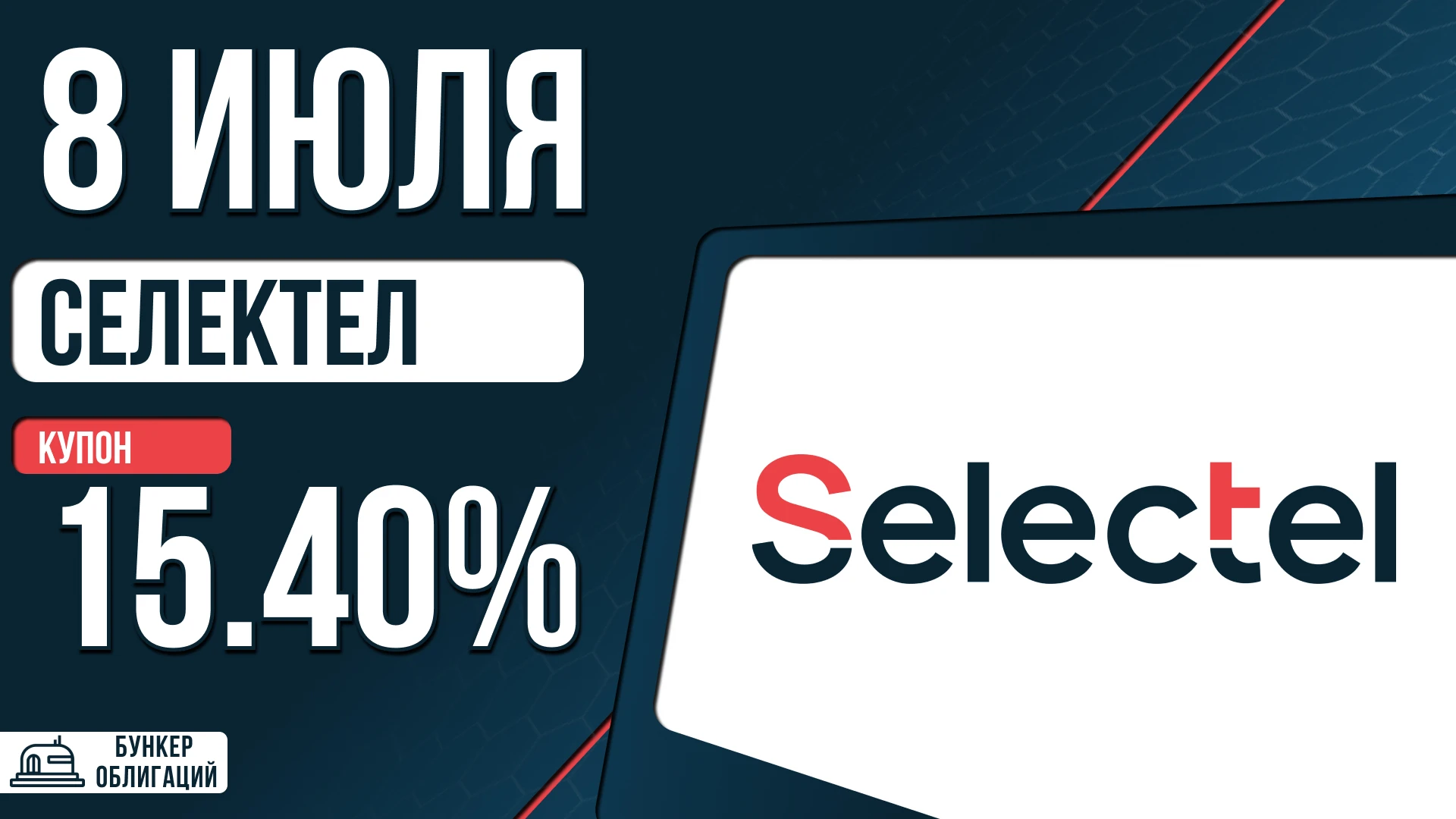 🖥 АО «Селектел» оказывает услуги по аренде выделенных серверов с разными конфигурациями, а также разрабатывает - изображение