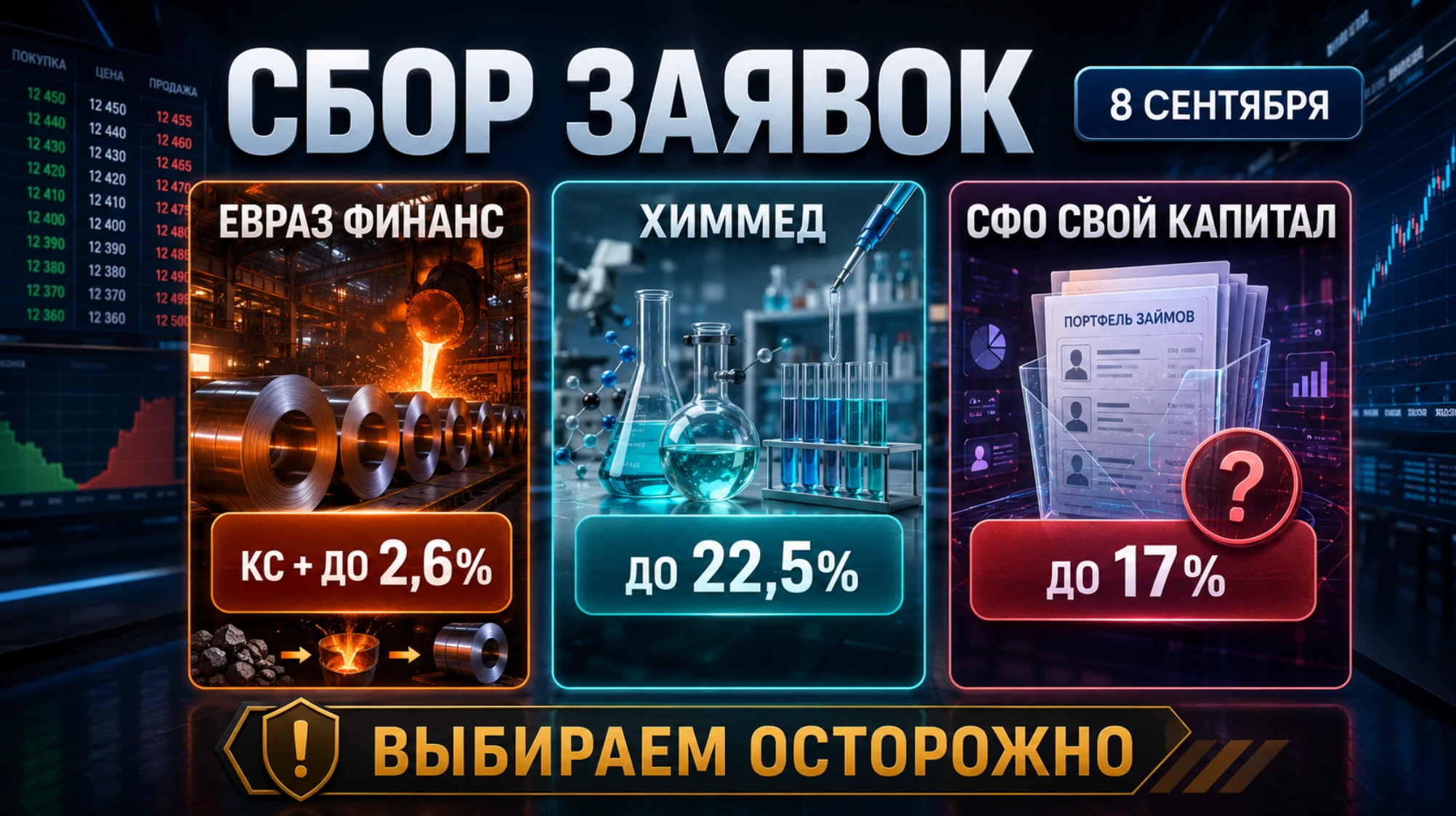 Итак у нас сегодня снова урожайный день, три эмитента перевернули календарь и хотят подсобрать денег. А бумаги - изображение