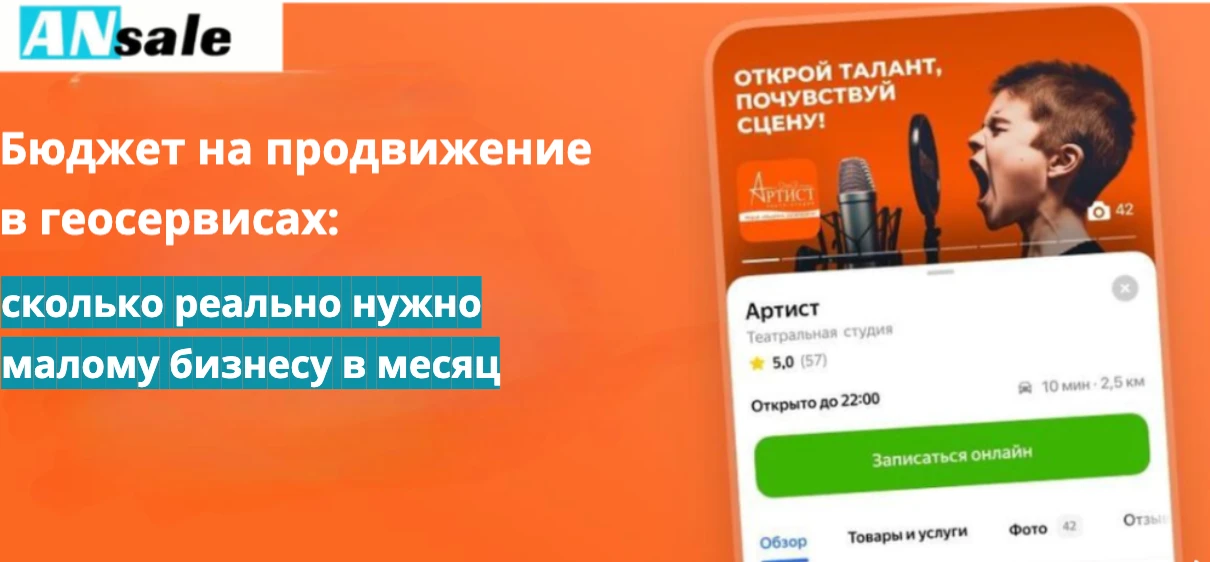 Геосервисы (Яндекс Карты, 2ГИС, Google Карты) — важный канал привлечения клиентов для малого бизнеса: люди ищут - изображение
