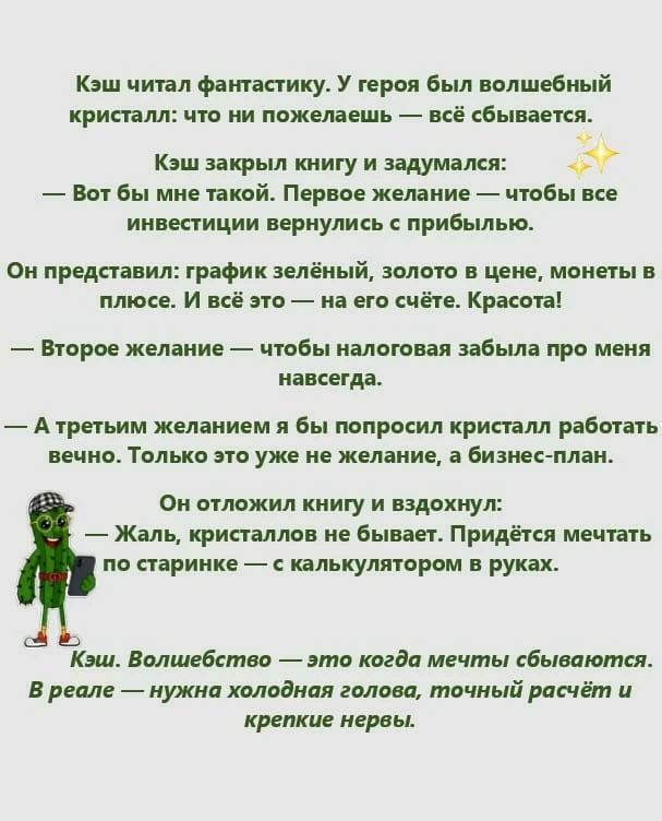 💥 Кэш прочитал мои книги, вдохновился и настроился на покорение новых финансовых вершин, сделав очередную - изображение