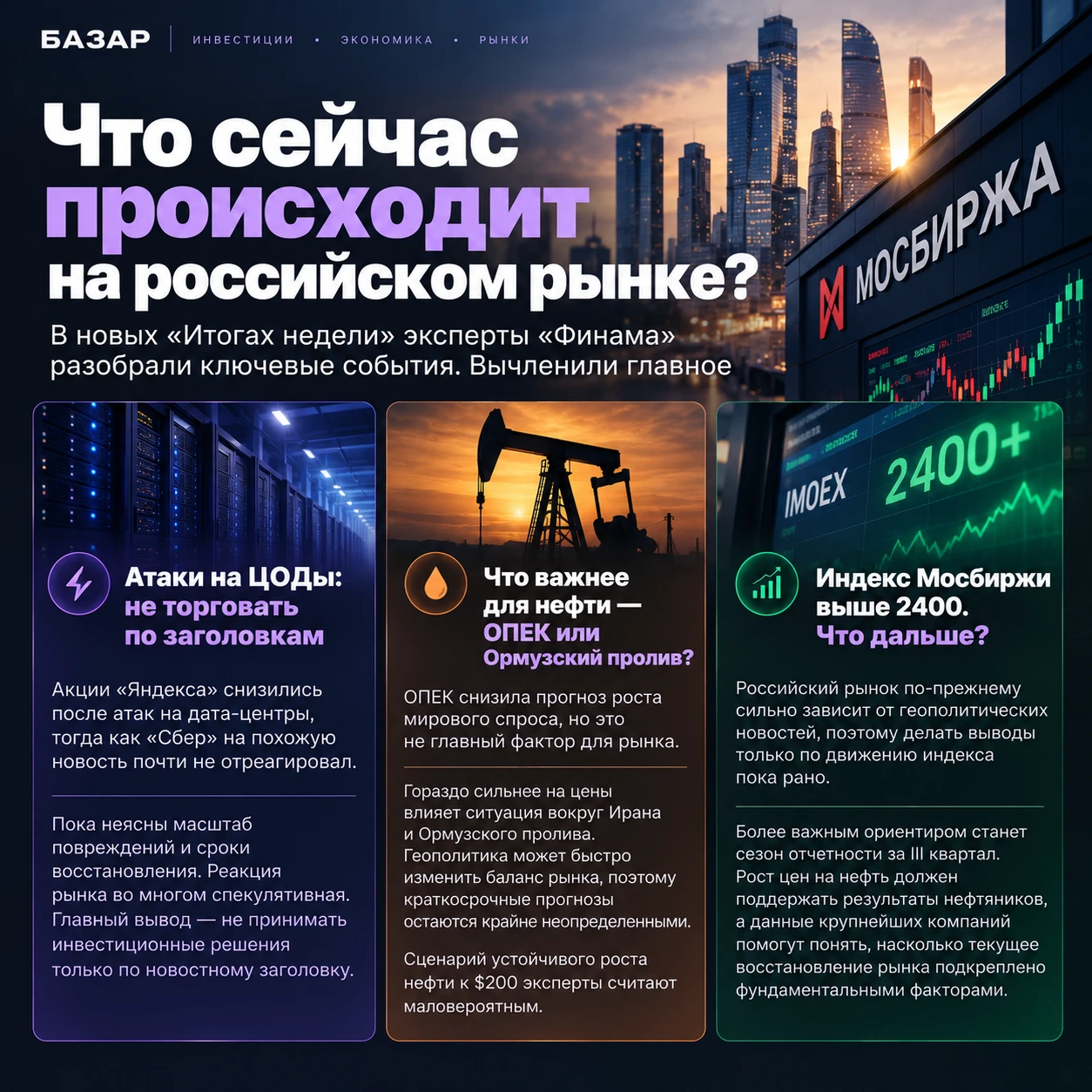В новых «Итогах недели» Ярослав Кабаков и Тимур Нигматуллин обсудили атаки на ЦОДы, нефть и перспективы индекса - изображение