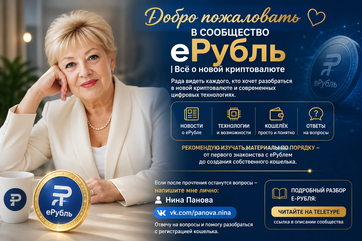 🚀 еРубль — возможность приобрести криптовалюту по цене 1,9 рубля! Сейчас проходит второй раунд первичного - изображение