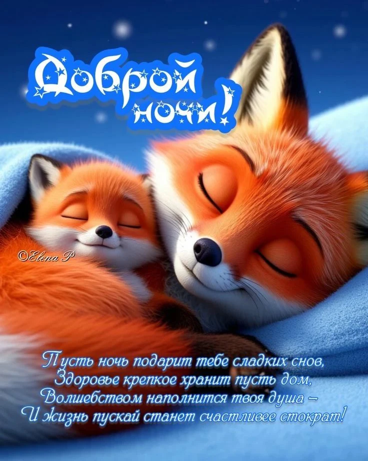 Доброй ночи, исцеляющих снов - изображение