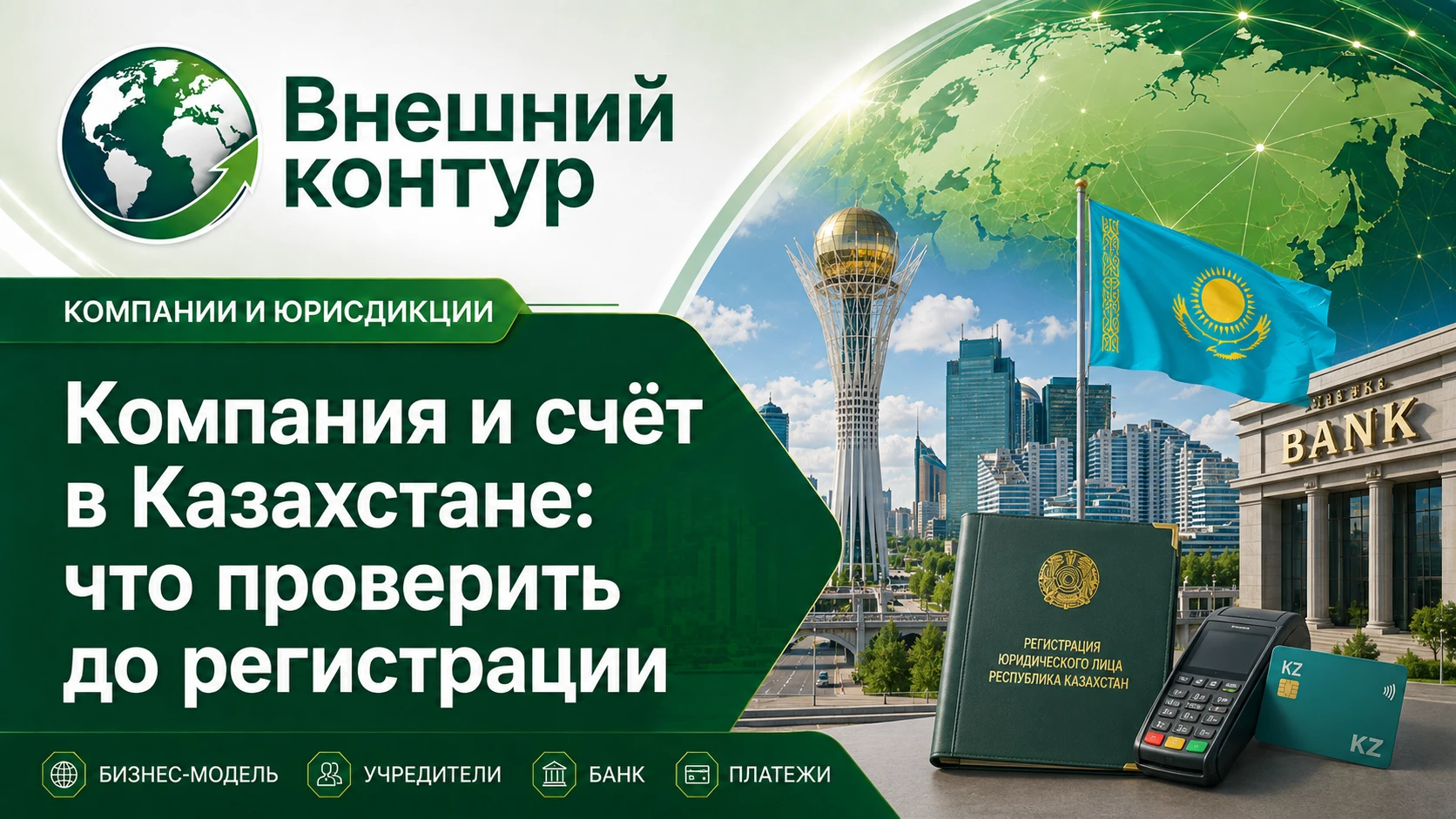 Создать ТОО и получить бизнес-идентификационный номер (БИН) не то же самое, что наладить расчёты. В - изображение