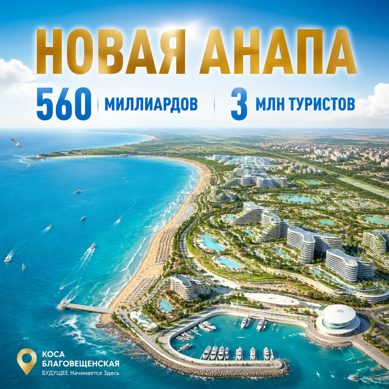 #НоваяАнапа #Благовещенская #базар#инвестиции #туризм #Краснодарскийкрай #маркетинг #событийныйтуризм - изображение