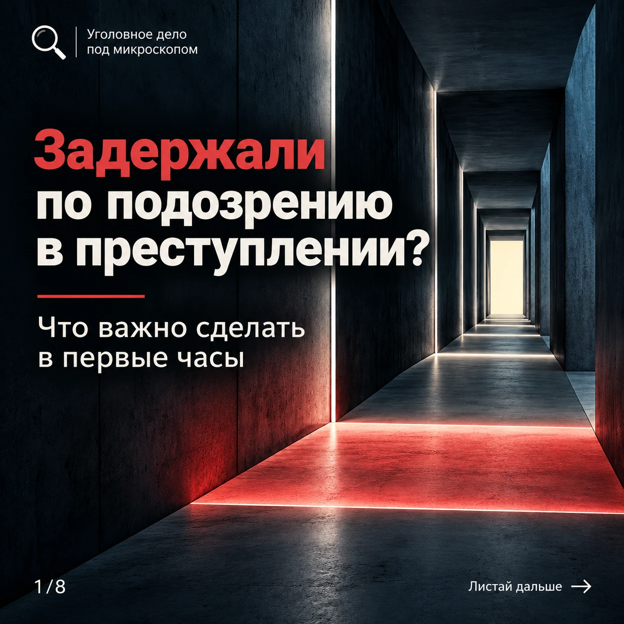 Задержание по подозрению в совершении преступления — ситуация, в которой важно понимать свои права и не - изображение