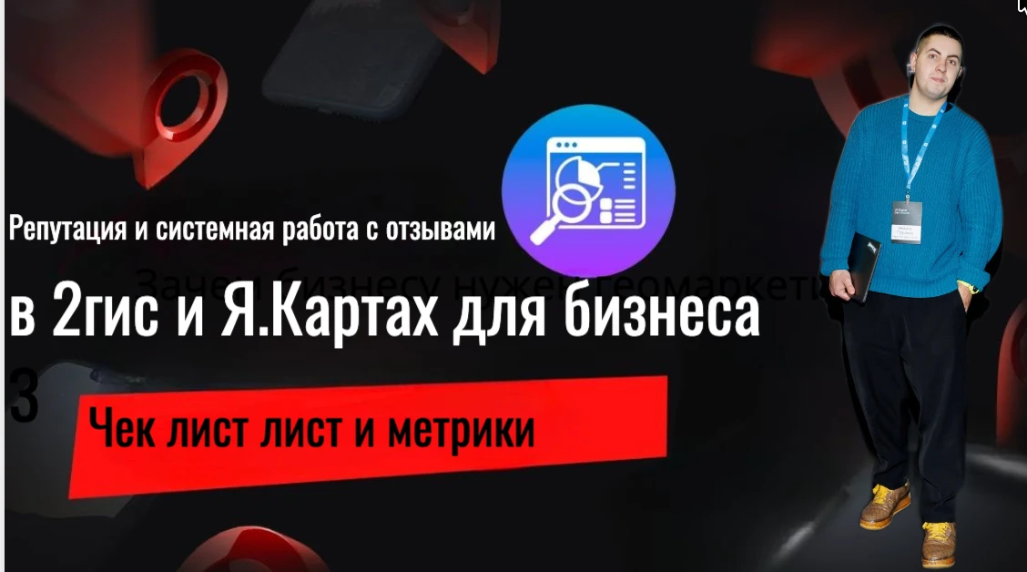 В 2026 году репутация в геосервисах — ключевой маркетинговый актив локального бизнеса. Карточки вЯндекс Картах и - изображение