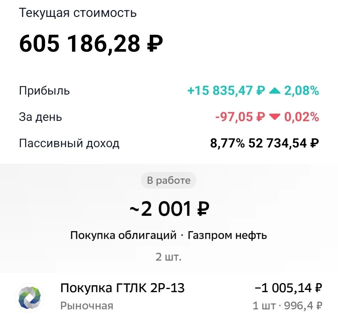 ———————————— 💸 Пополнение – 2 500 ₽ 💰 Пассивный доход – 879,75 ₽ купон Группа Позитив 001Р-01 $RU000A109098 – - изображение