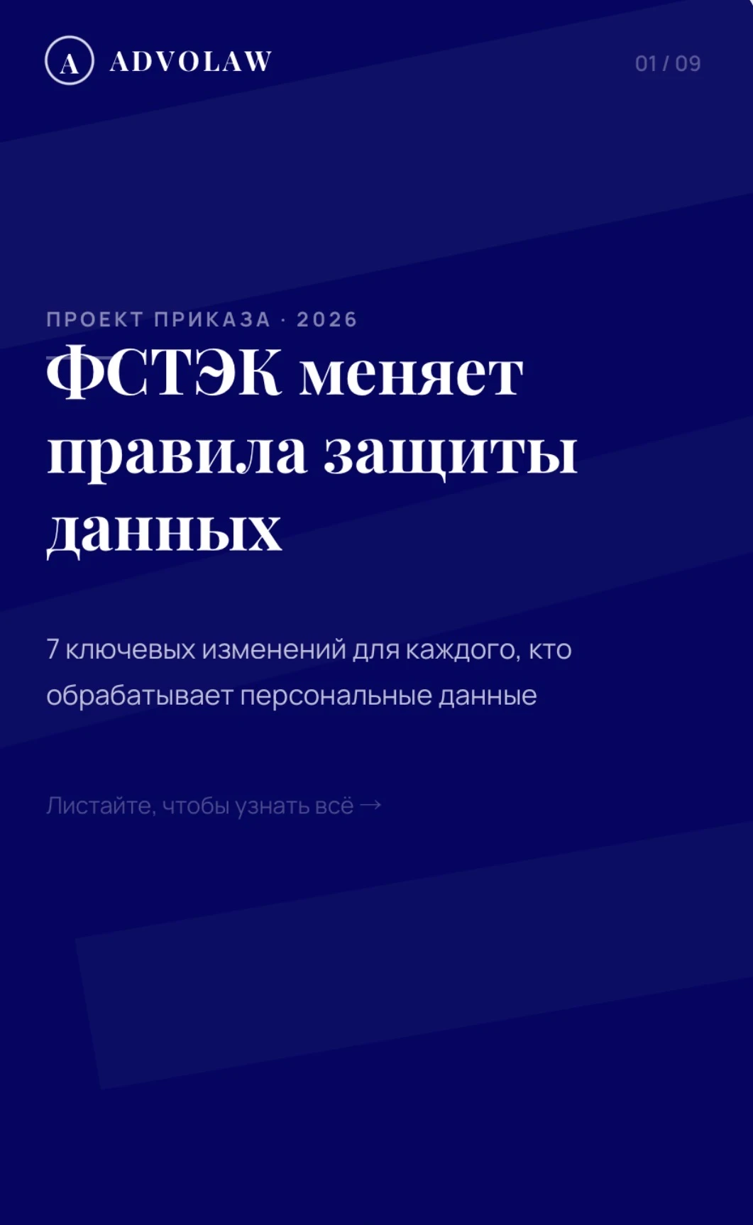 За последние годы требования к обработке персональных данных стали значительно жестче. Однако новый проект - изображение