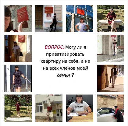 👨‍🎓 ОТВЕТ: Да, вы можете приватизировать квартиру только на себя. Граждане Российской Федерации, имеющие право - изображение