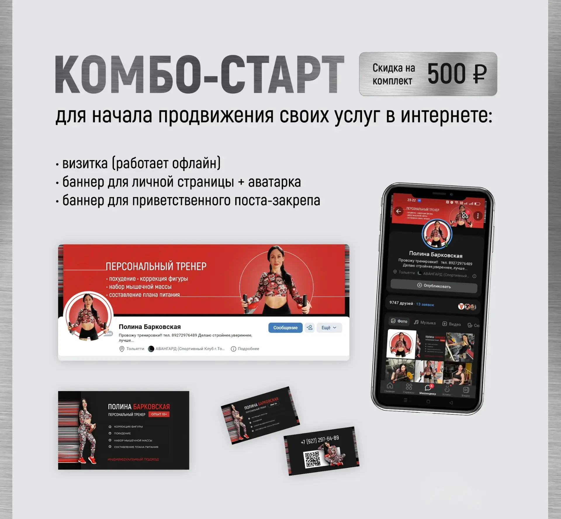Кейс: обратилась знакомая, которая вела фитнес-тренировки в спортзале, и хотела перейти на индивидуальные - изображение